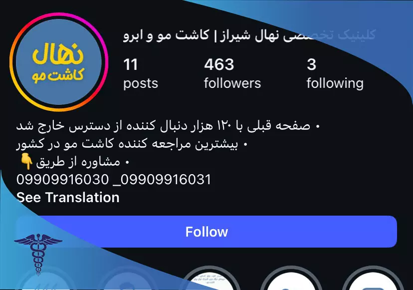 کلینیک تخصصی پوست و مو نهال