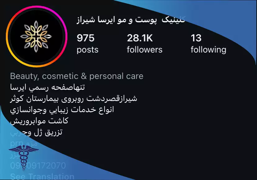 کلینیک تخصصی کاشت مو ایرسا