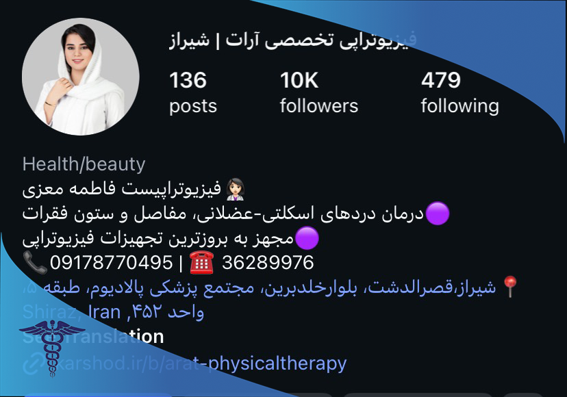 فیزیوتراپی تخصصی آرات