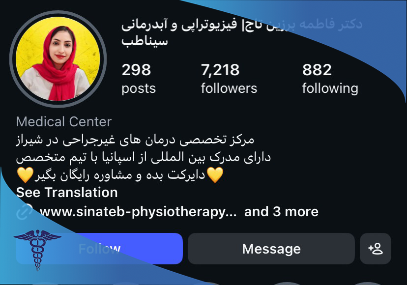 مرکز فیزیوتراپی سیناطب