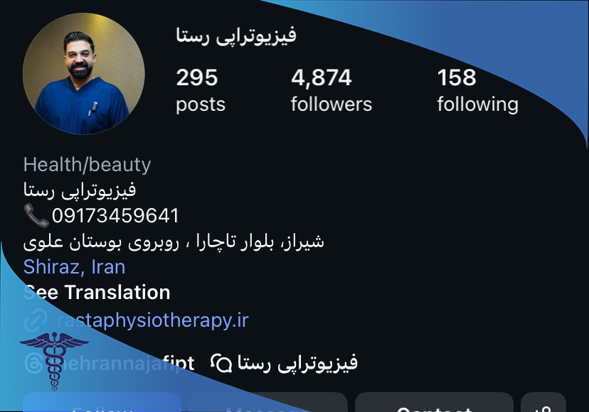 کلینیک فیزیوتراپی رستا