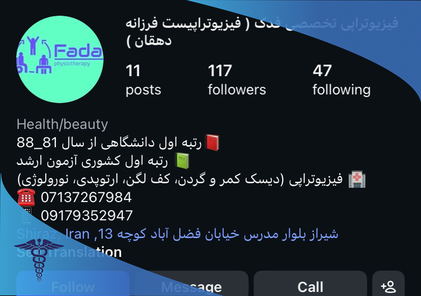 کلینیک فیزیوتراپی فدک