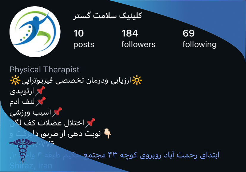 کلینیک فیزیوتراپی سلامت گستر