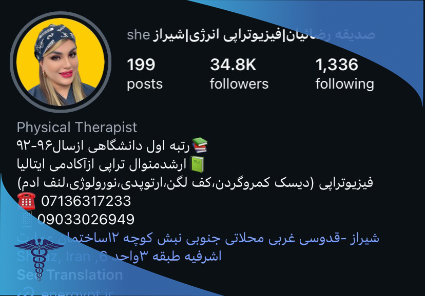 کلینیک فیزیوتراپی انرژی