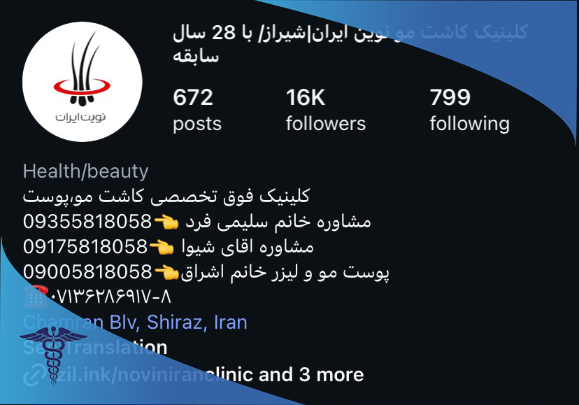 کلینیک نوین ایران
