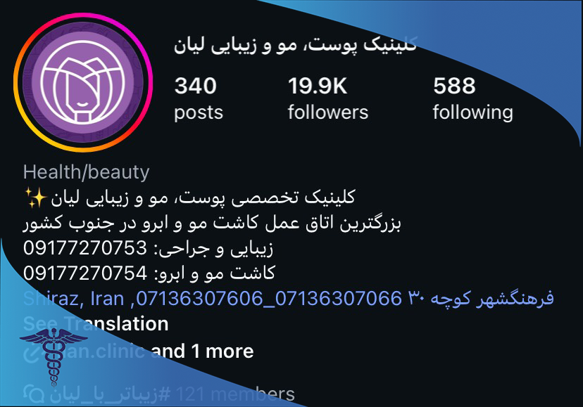کلینیک تخصصی لیان