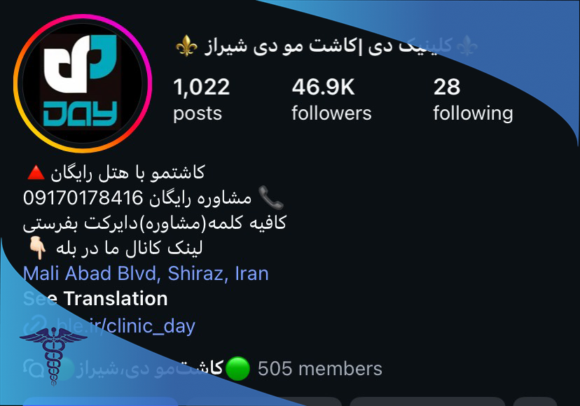 کلینیک زیبایی دی