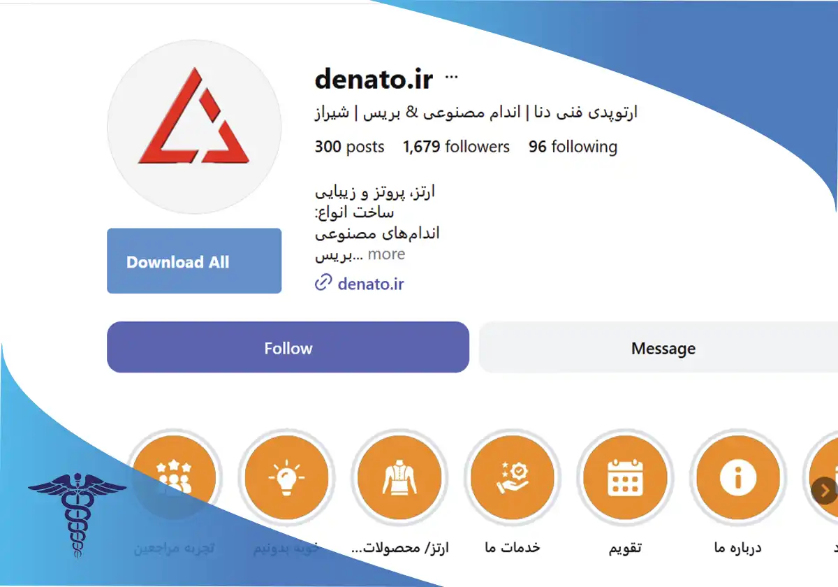 اینستاگرام ارتوپدی فنی دنا- بهترین کلینیک ارتوپدی فنی در شیراز