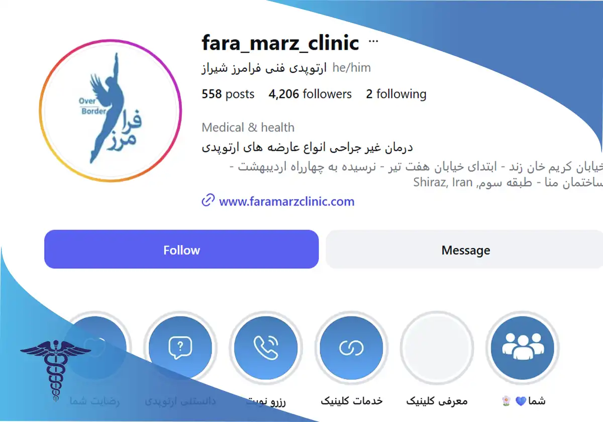 کلینیک فرامرز- ساخت کفی طبی با اسکن پا شیراز