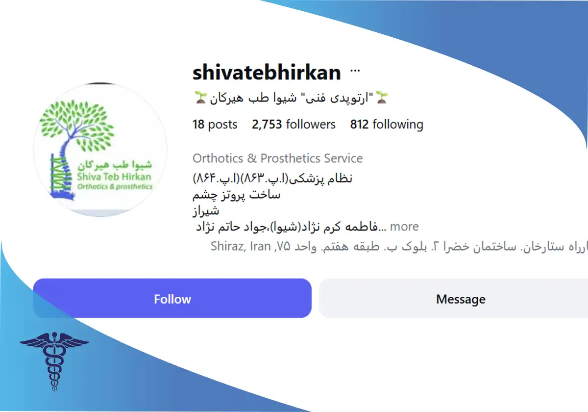 اینستاگرام ارتوپدی فنی شیوا طب هیرکان شیراز