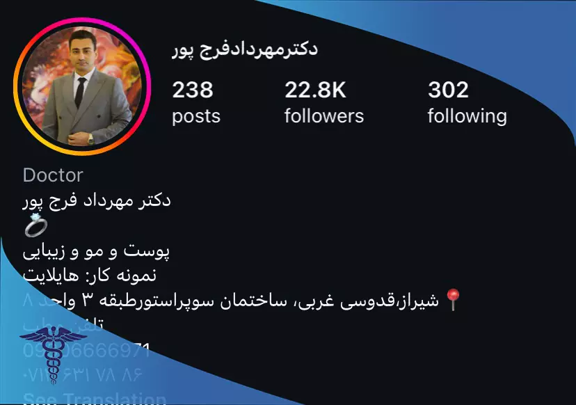 اینستاگرام دکتر مهرداد فرج پور