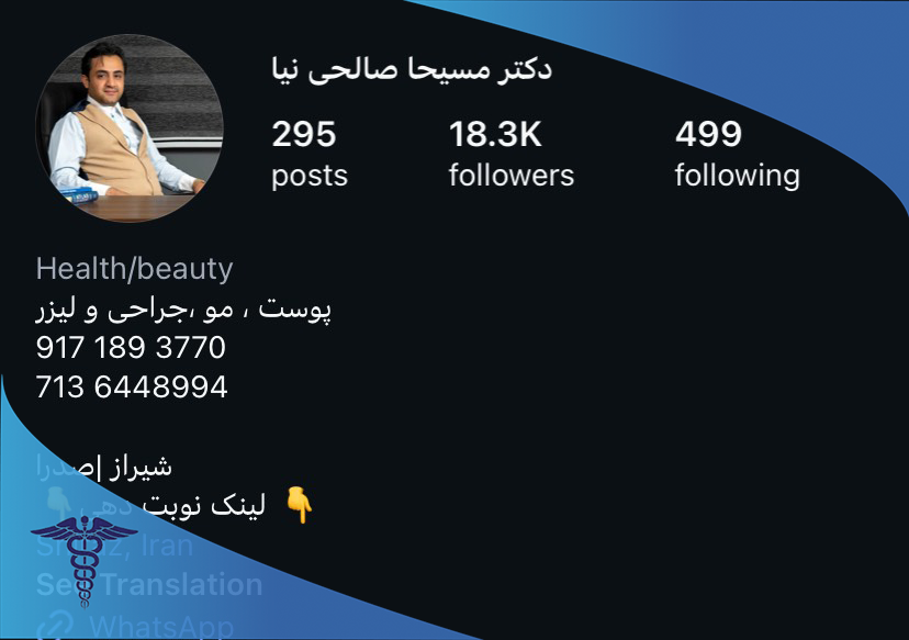 دکتر مسیحا صالحی نیا