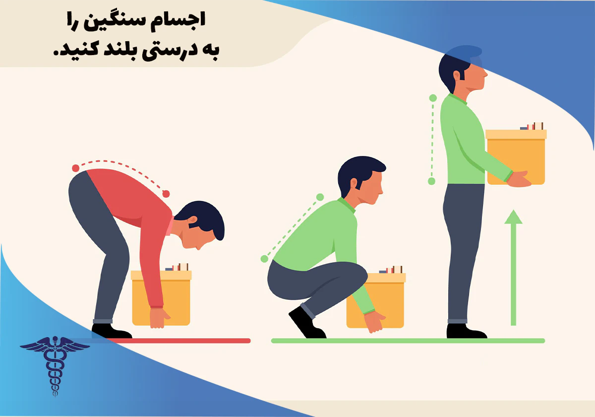 یک توصیه مهم از بهترین دکتر ساییدگی مهره کمر در شیراز: وسایل سنگین را درست بلند کنید!