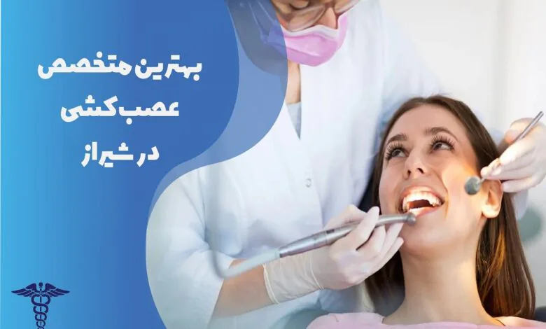 لیست بهترین متخصص عصب کشی در شیراز