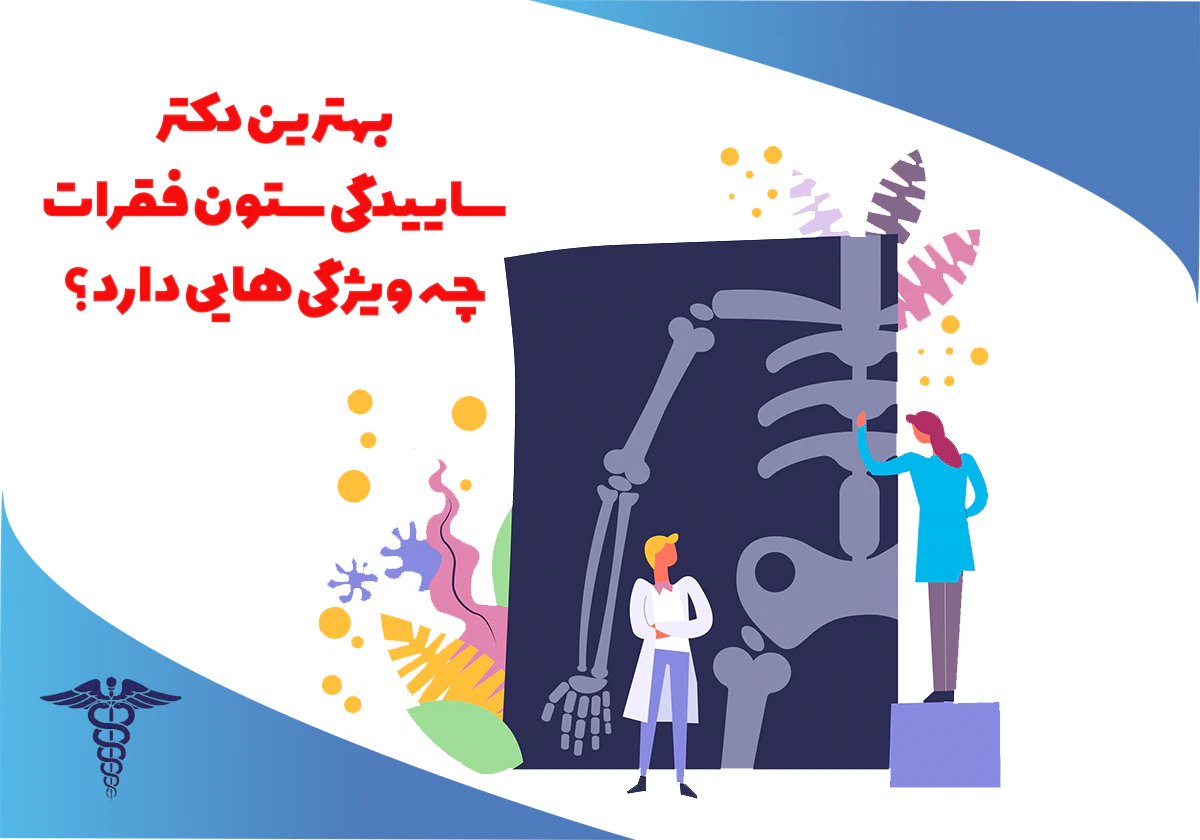 ویژگی های دکتر پنجه طلا جراح مغز و اعصاب شیراز