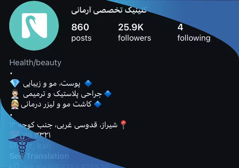 اینستاگرام کلینیک تخصصی آرمانی