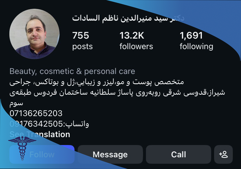 دکتر منیرالدین ناظم السادات