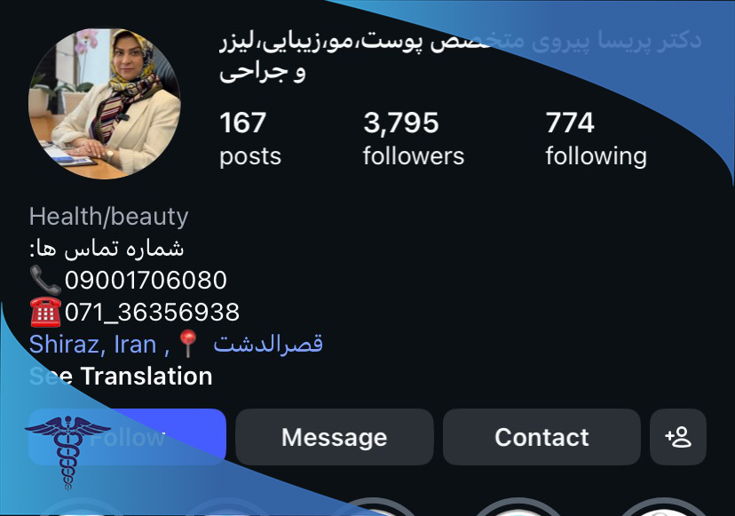 دکتر پریسا پیروی