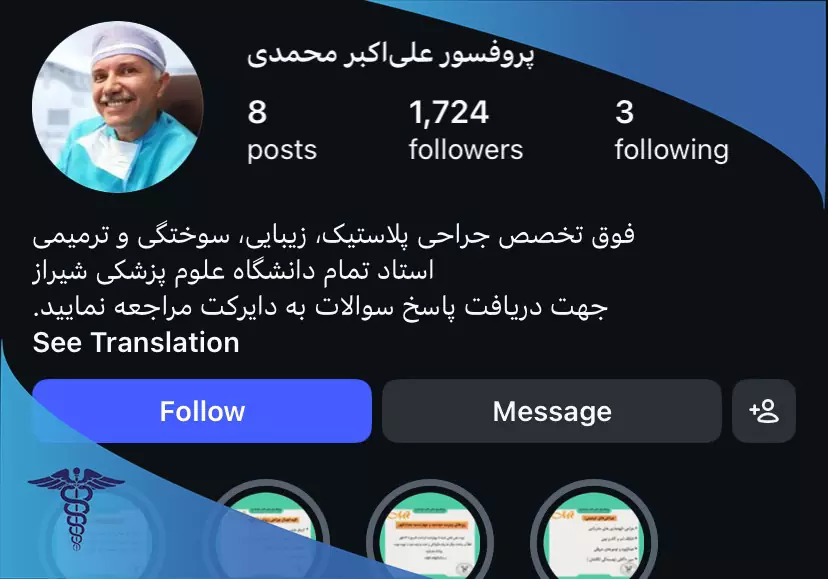 اینستاگرام دکتر علی اکبر محمدی