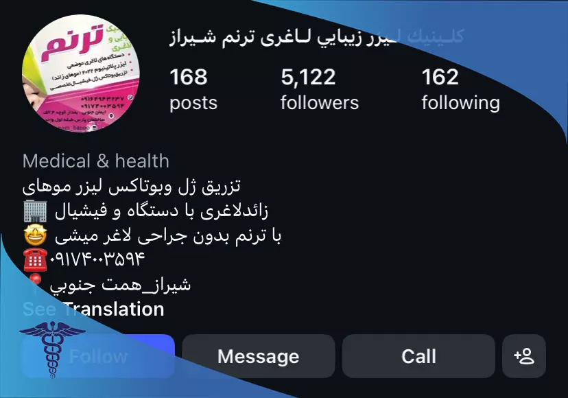 اینستاگرام کلینیک زیبایی ترنم