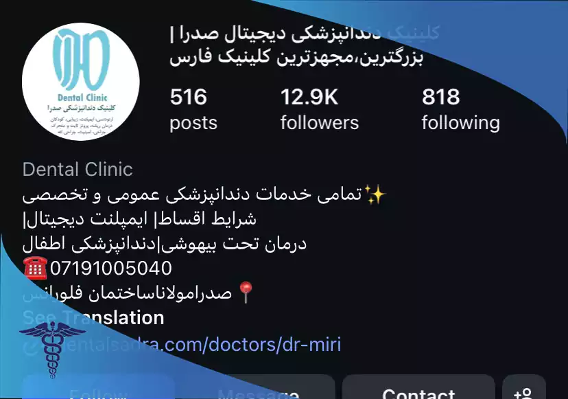کلینیک دندانپزشکی صدرا