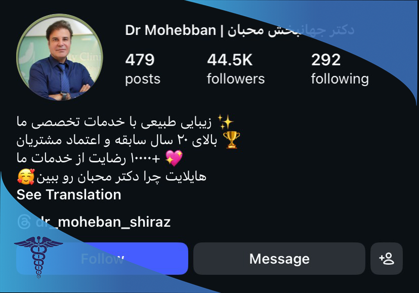 دکتر جهانبخش محبان
