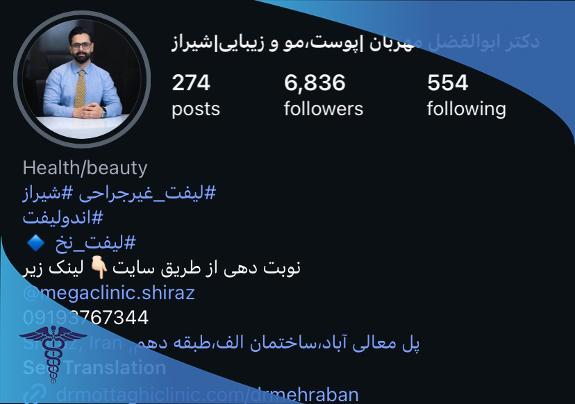 دکتر ابوالفضل مهربان