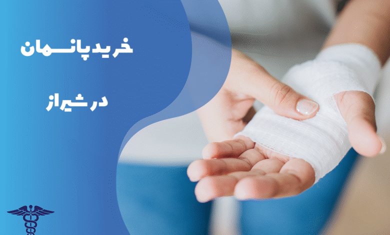 خرید پانسمان در شیراز