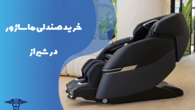 راهنمای خرید صندلی ماساژور در شیراز