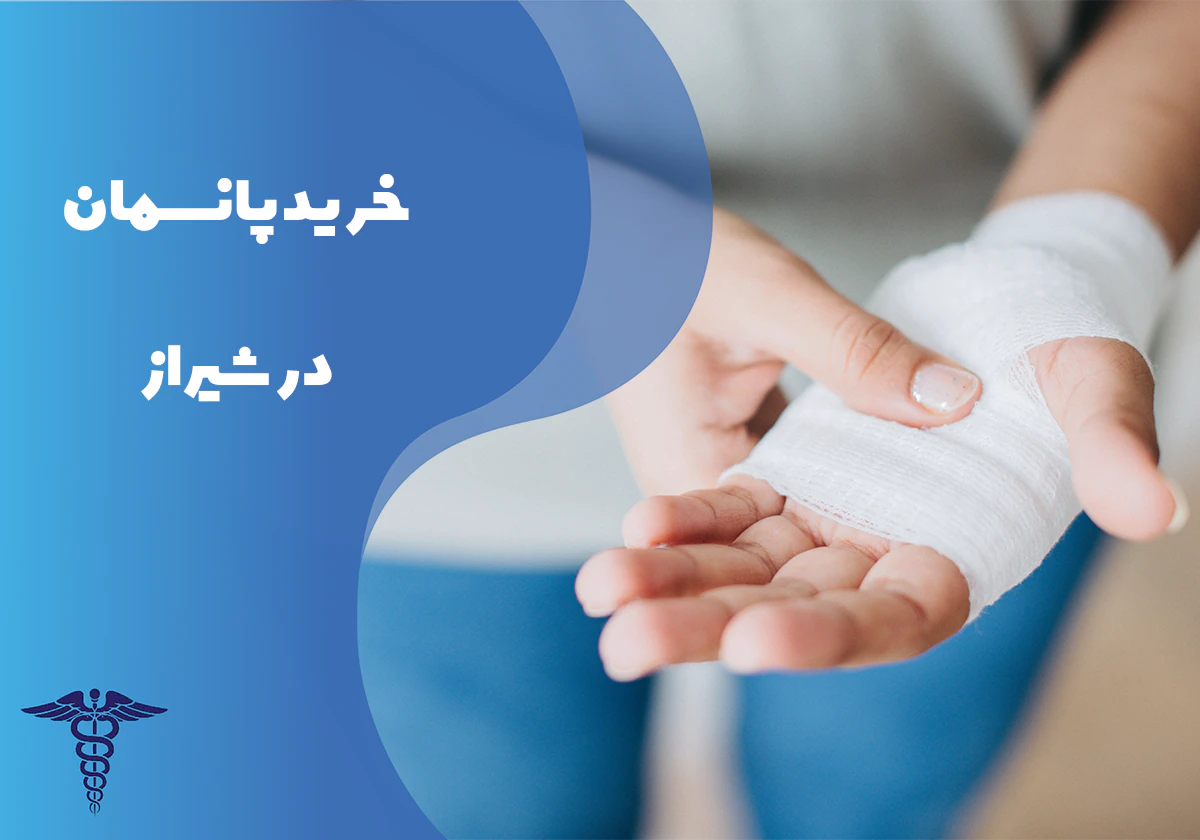 خرید پانسمان در شیراز