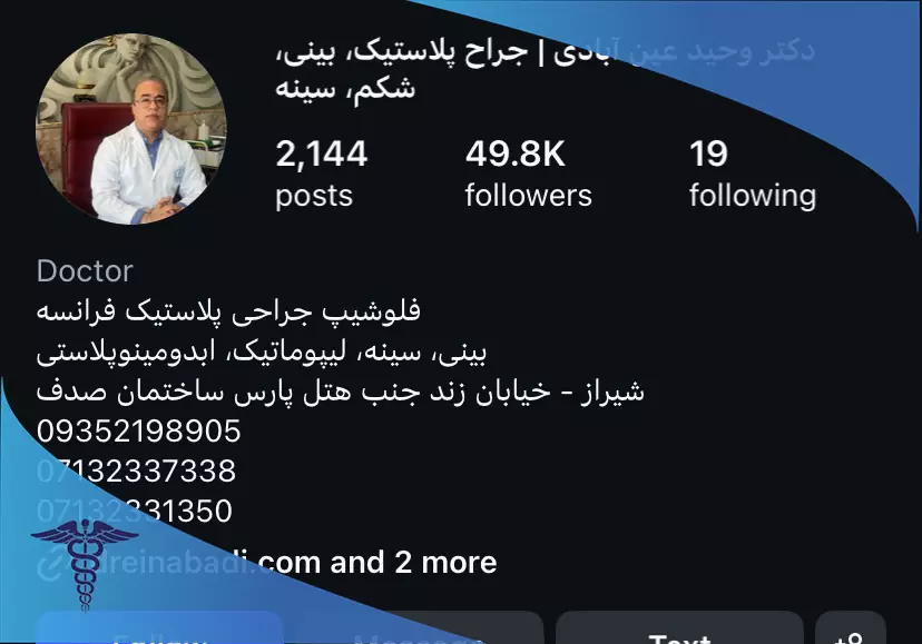 اینستاگرام دکتر وحید عین آبادی