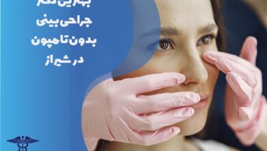 لیست بهترین دکتر جراحی بینی بدون تامپون در شیراز با مشخصات