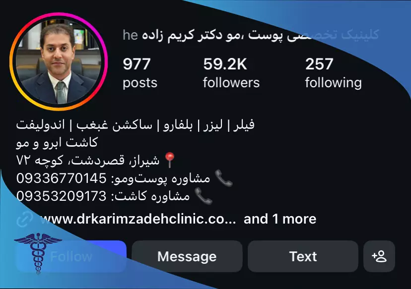 اینستاگرام دکتر امین کریم زاده