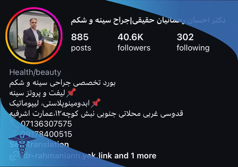 اینستاگرام دکتر احسان رحمانیان حقیقی