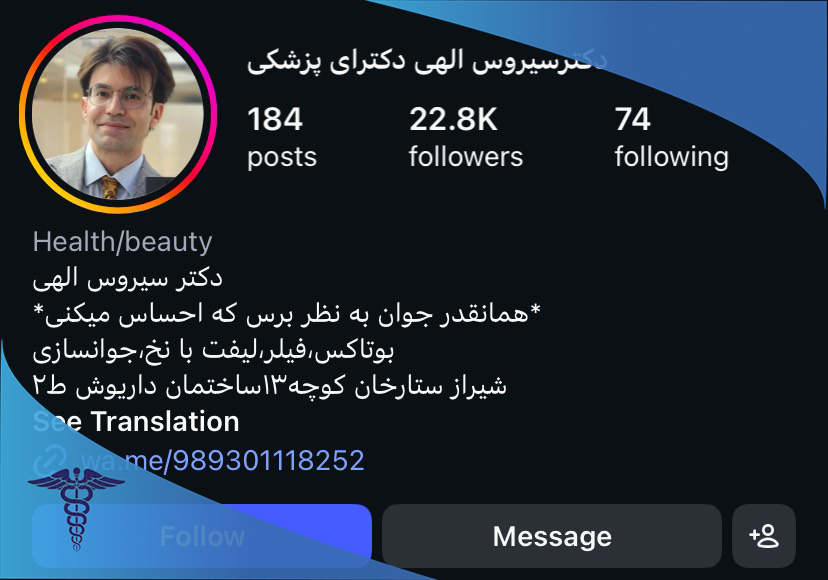 دکتر سیروس الهی