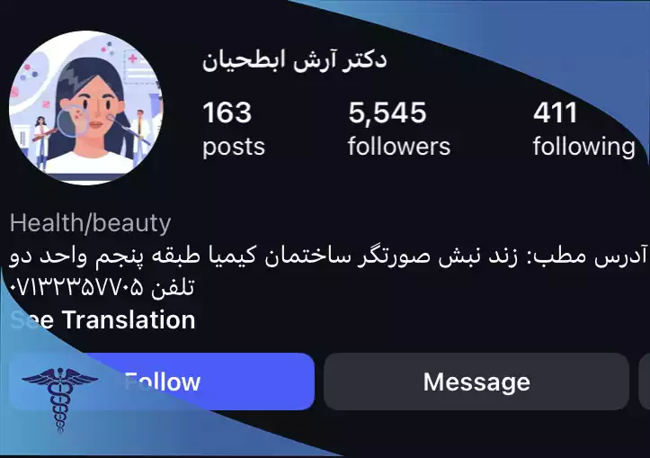 دکتر آرش ابطحیان