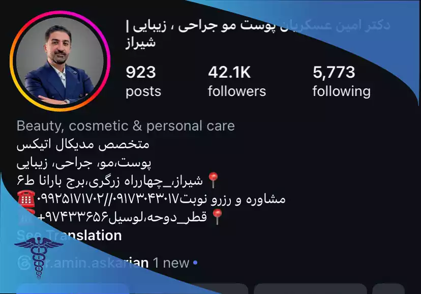 دکتر امین عسکریان