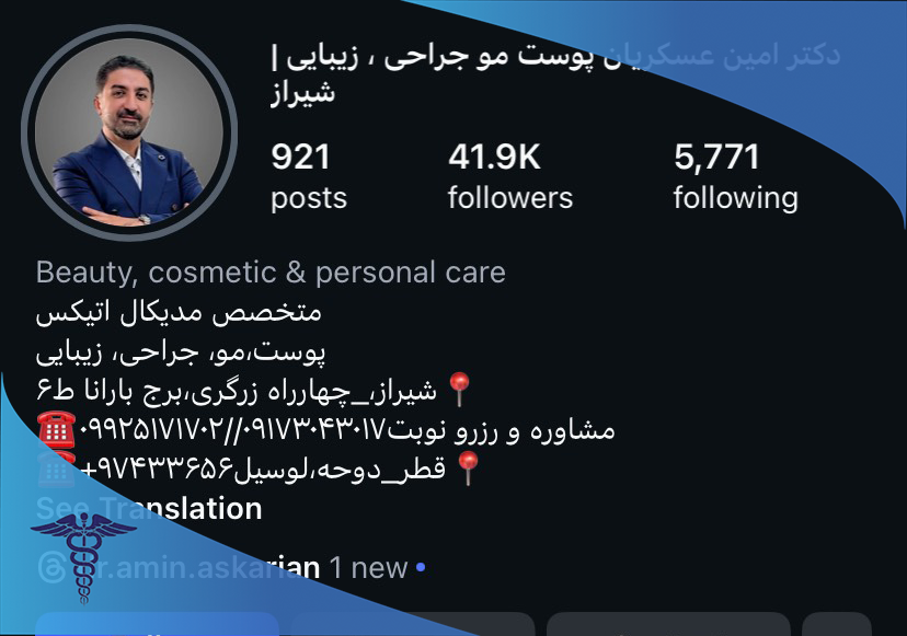 دکتر امین عسکریان