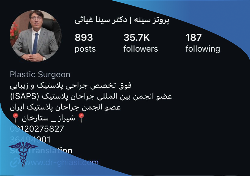 دکتر سینا غیاثی حافظی