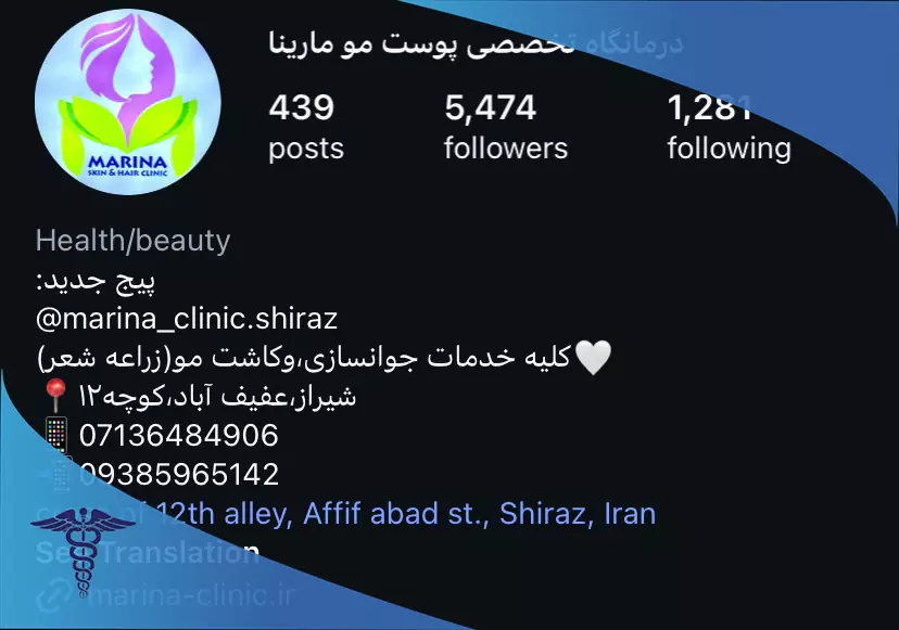 کلینیک زیبایی مارینا