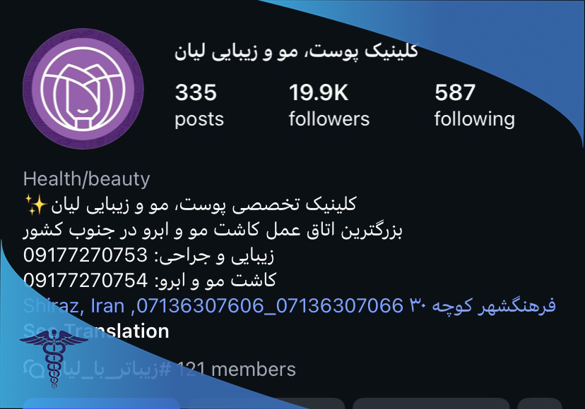کلینیک تخصصی لیان