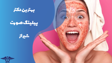 لیست بهترین دکتر پیلینگ صورت شیراز