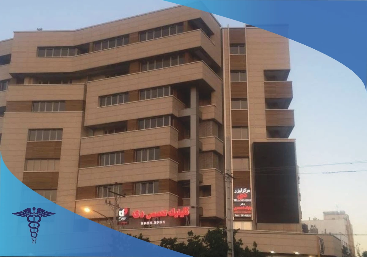 کلینیک فوق تخصصی دی