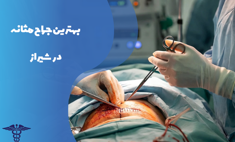 لیست بهترین جراح مثانه شیراز