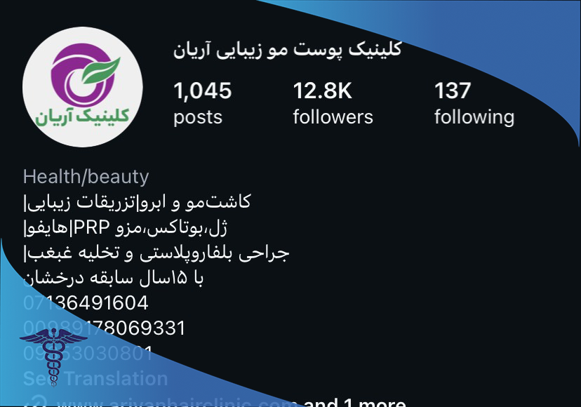 کلینیک تخصصی آریان