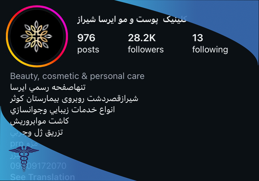 مرکز لیزر ایرسا
