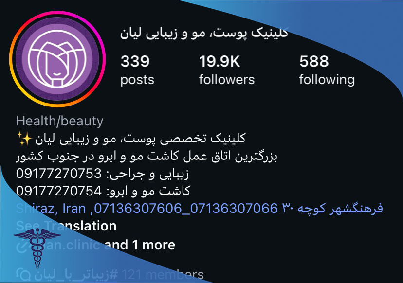 کلینیک تخصصی لیان