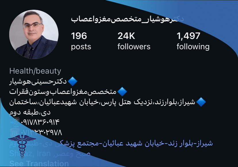 دکتر سید سعید حسینی هوشیار