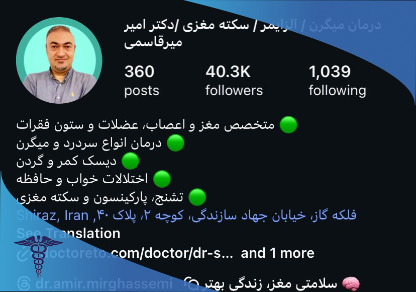 دکتر امیرمحمد میرقاسمی