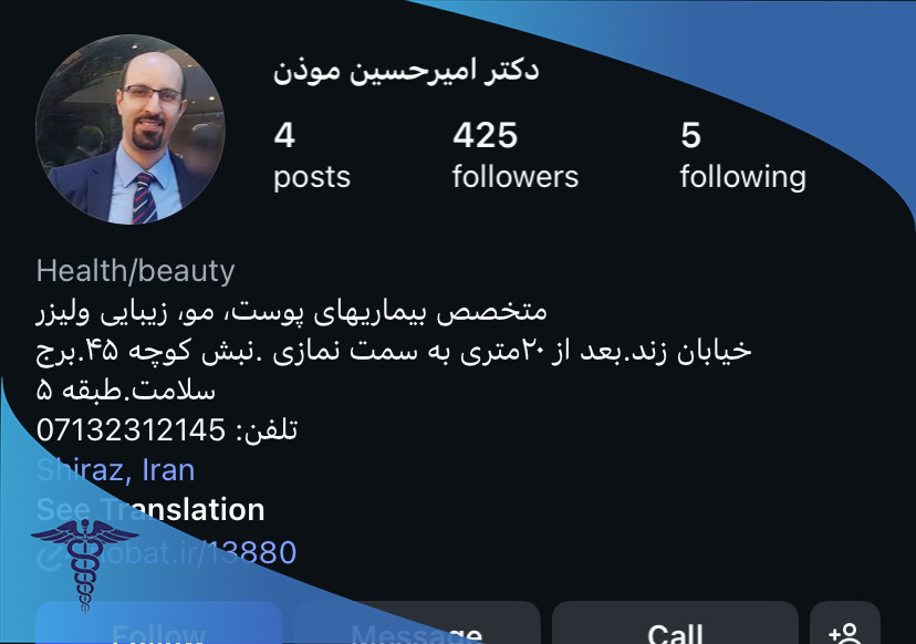 دکتر امیرحسین موذن